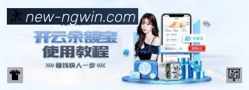 NG体育赛事入口体系与导航结构