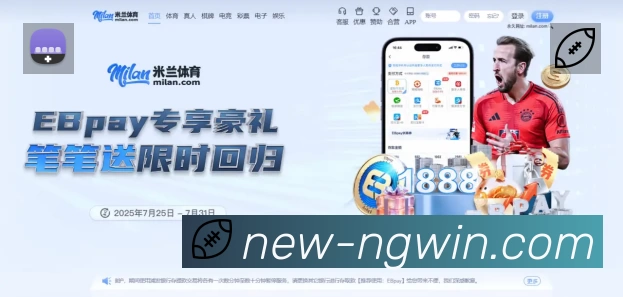 NG体育App亮点：多维搜索、热门结果与直达入口